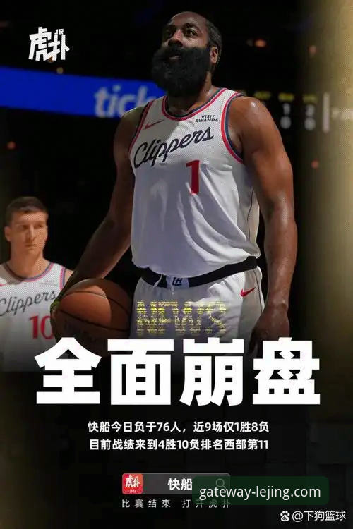 2026乐竞官方网站 掌握NBA赛后分析:从快船失利看竞技体育的实用调整策略
